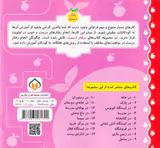ربفتار درست جلد یازدهم در خانه دوستان